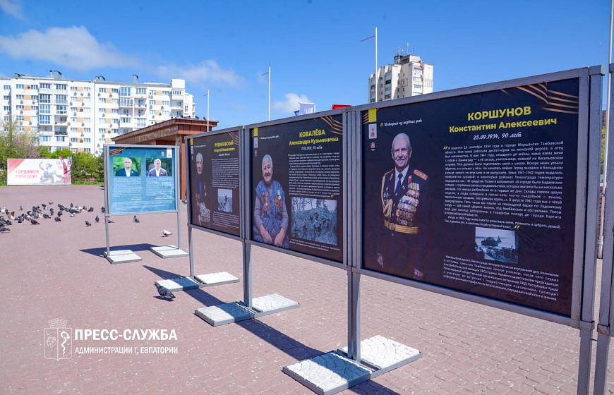 В Евпатории открылась выставка фотографий крымчан, переживших войну